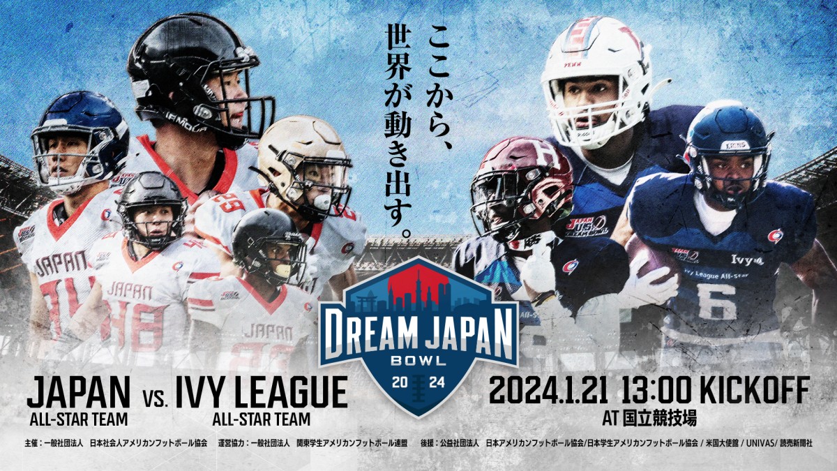 DREAM JAPAN BOWL2024チケット