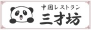 3saibou2025